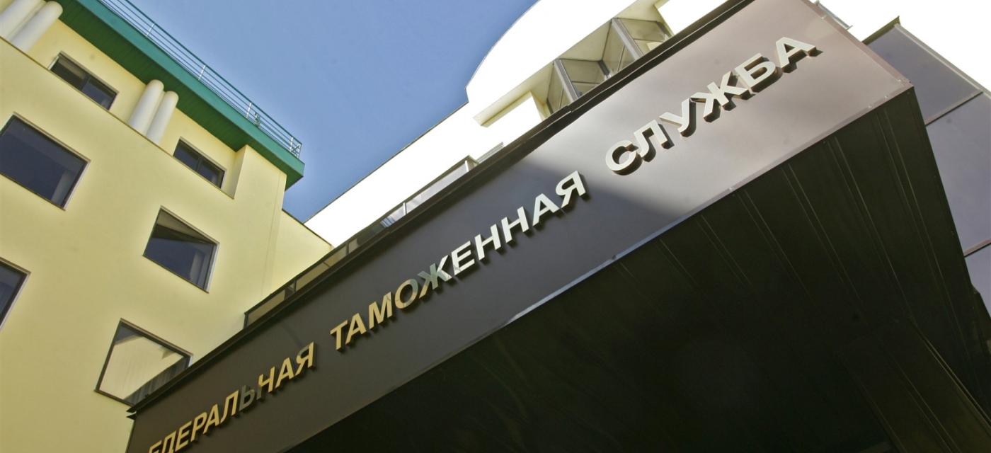 ФТС России реализует Комплексную программу развития до 2020