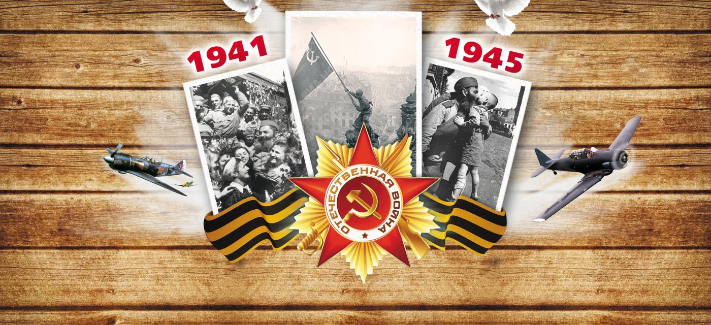 С Днем Победы!