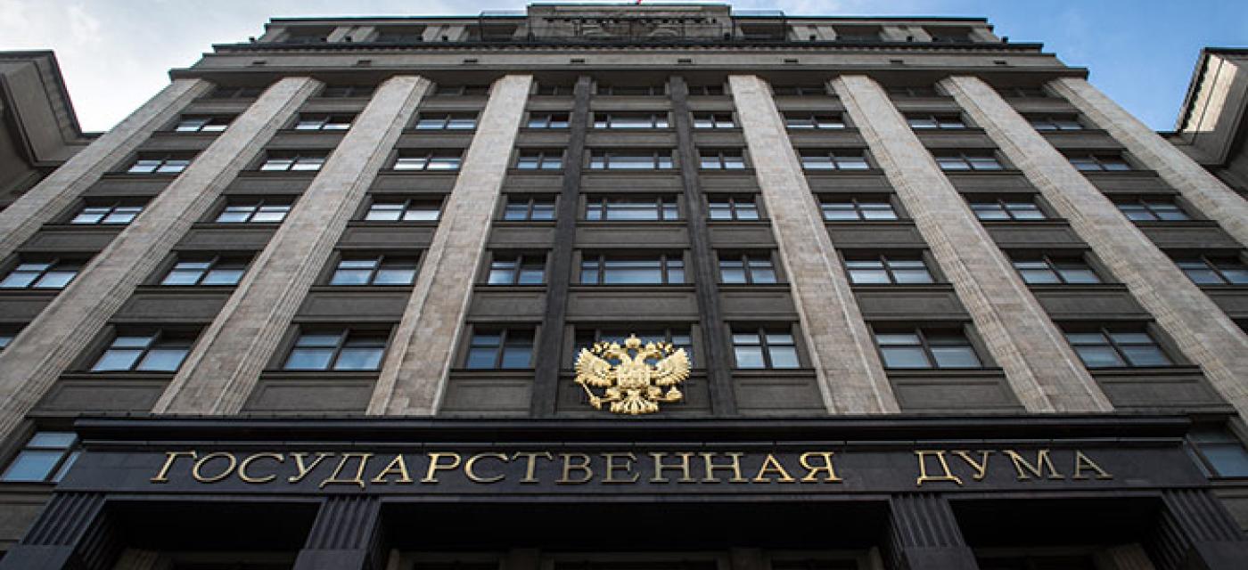 Законопроект «О таможенном регулировании в Российской Федерации» принят Госдумой России