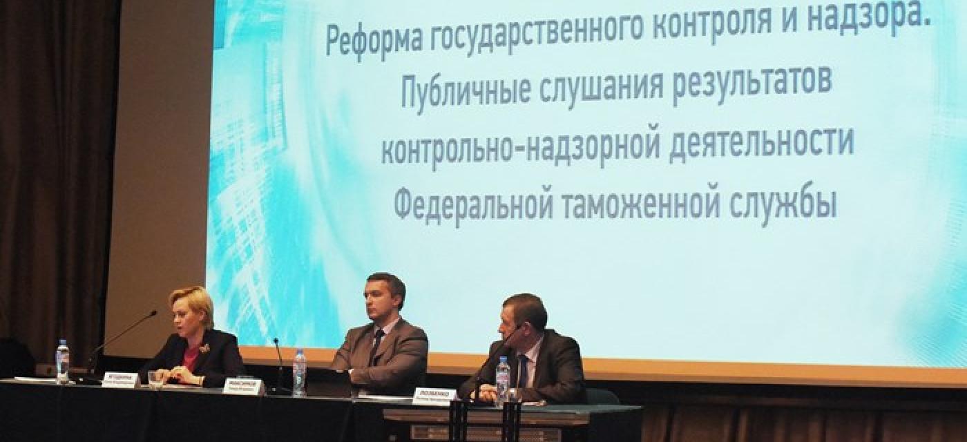ФТС России провела публичное обсуждение вопросов правоприменительной практики